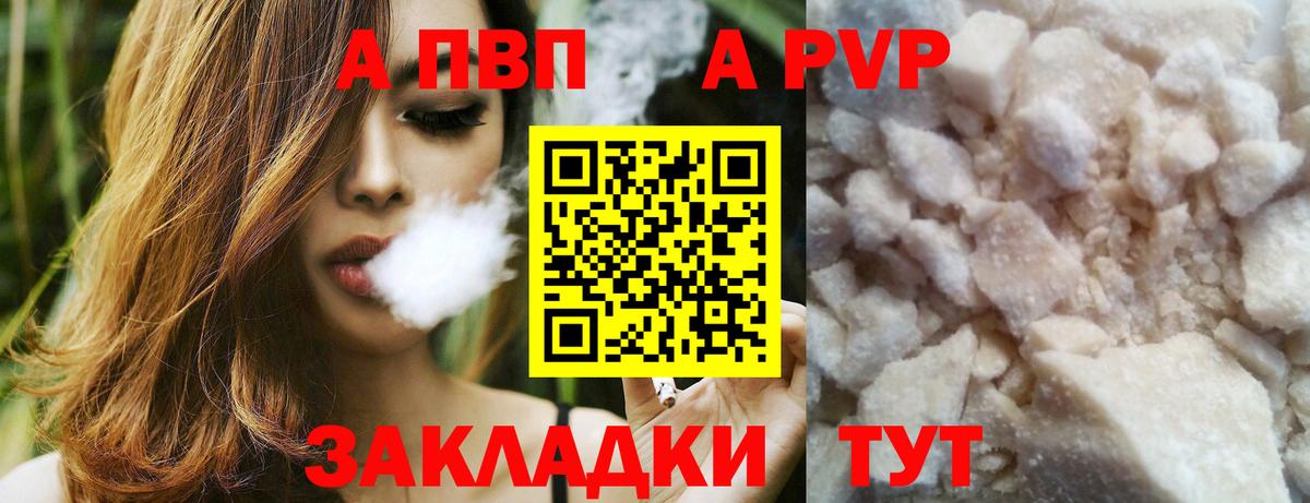 А ПВП Crystall Асино