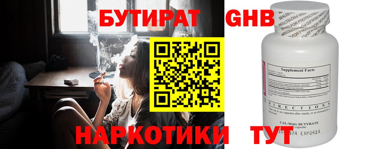 БУТИРАТ BDO  Асино 