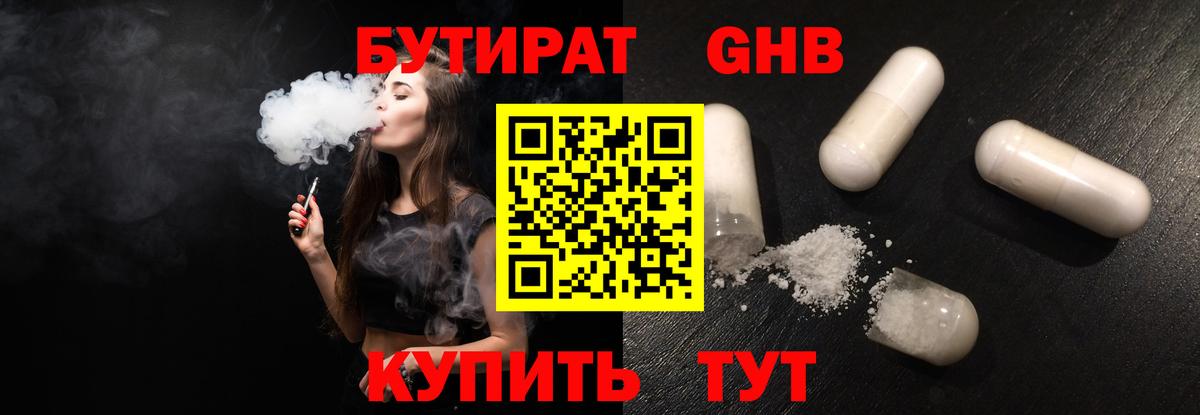 Бутират бутик  Вход с VPN  Асино 
