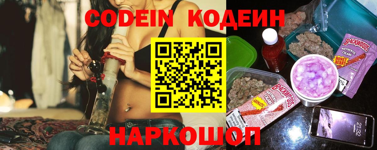 Асино  Codein Purple Drank  Вход с VPN  Кодеин напиток Lean (лин) 