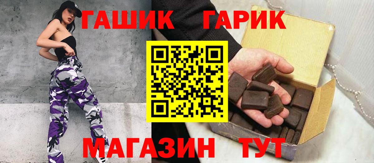 ГАШ хэш  Вход с VPN  наркошоп  Асино  ГАШ гарик 