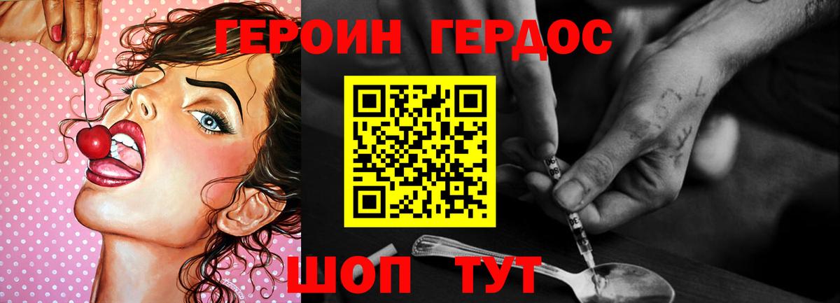 Героин хмурый Асино