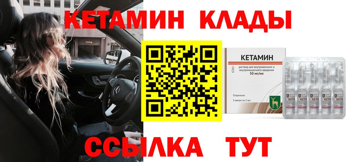 Кетамин ketamine Асино