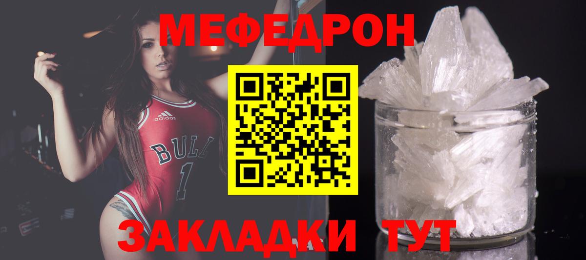 Меф  Асино  МЯУ-МЯУ mephedrone  Мефедрон мука 